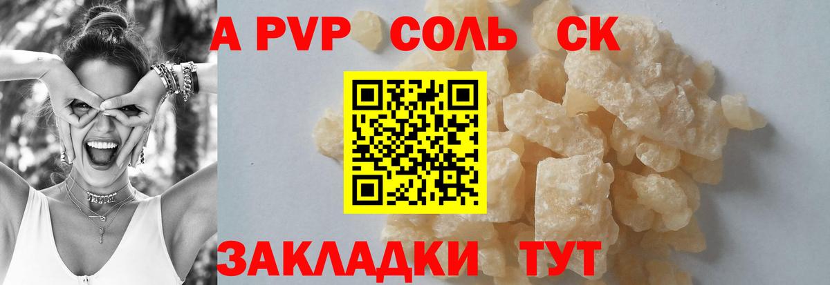 A PVP мука  Alpha-PVP  Похвистнево  Вход с VPN  APVP Соль  Альфа ПВП VHQ 