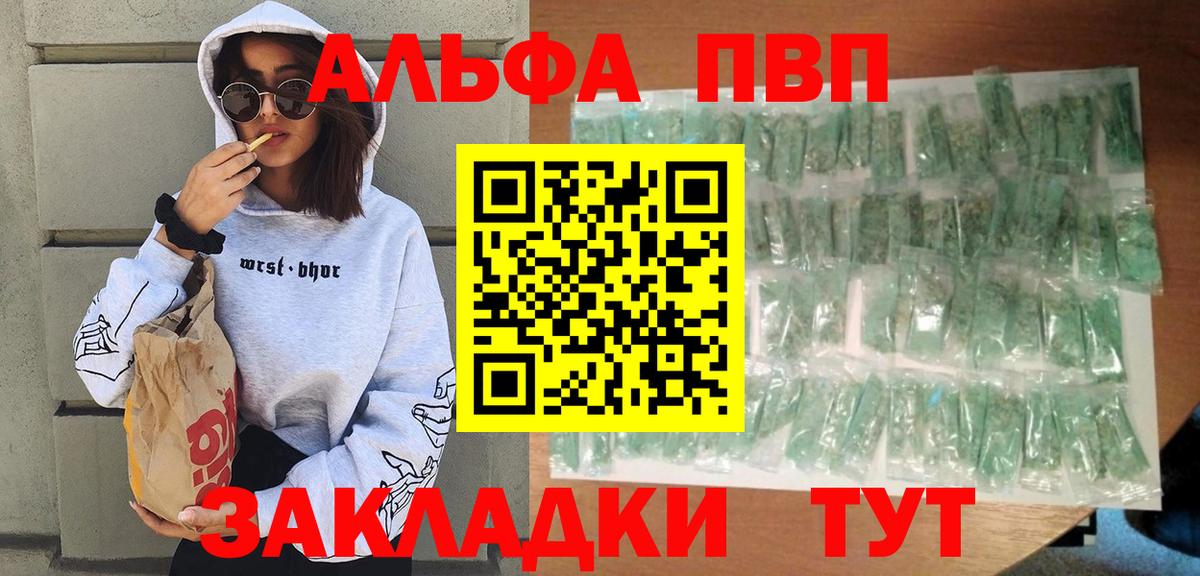 Альфа ПВП кристаллы Похвистнево