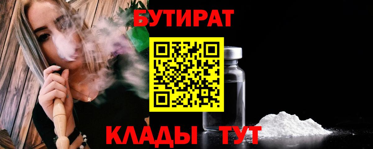 БУТИРАТ BDO Похвистнево
