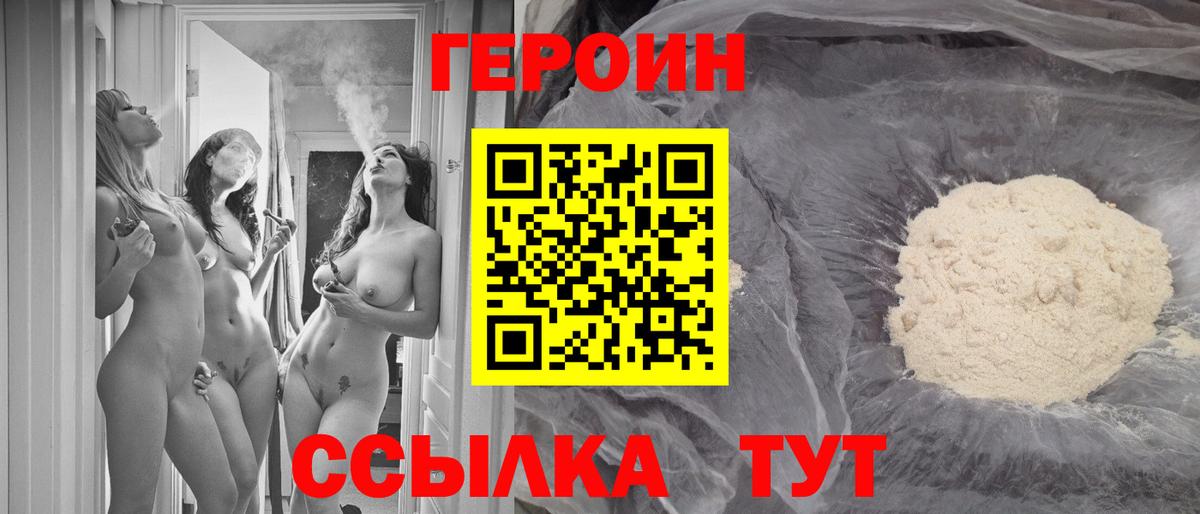 Героин гречка  Вход с VPN  ГЕРОИН  Похвистнево 
