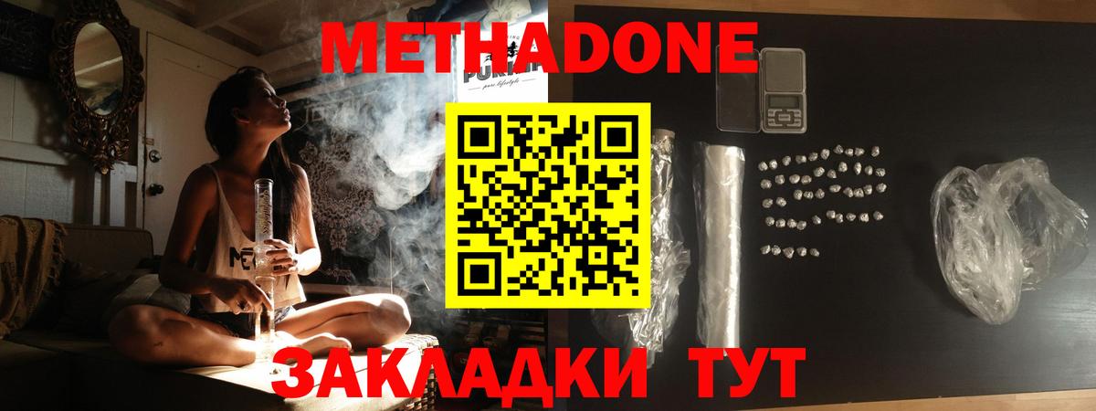 Метадон methadone Похвистнево