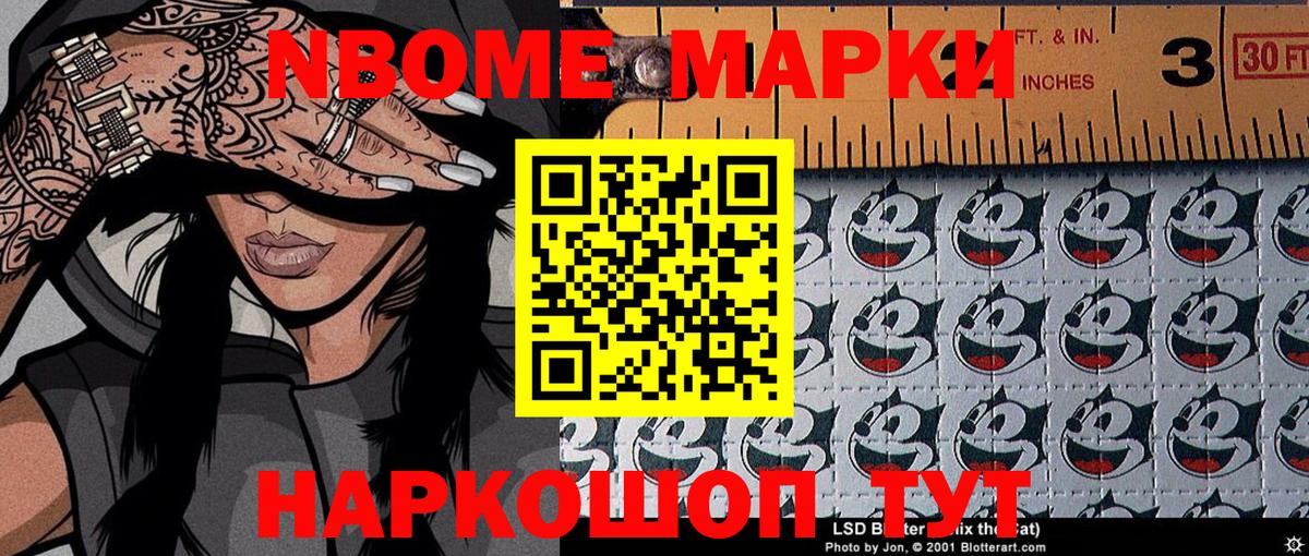 Марки 25I-NBOMe 1,8мг Похвистнево