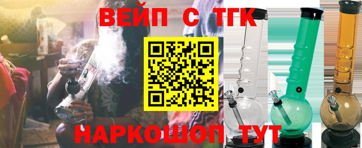 Похвистнево  Дистиллят ТГК концентрат  ТГК вейп  купить наркоту  Вход с VPN 